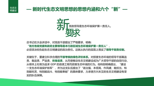 绿水青山就是金山银山生态文明PPT课件