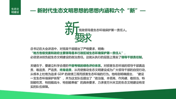 绿水青山就是金山银山生态文明PPT课件