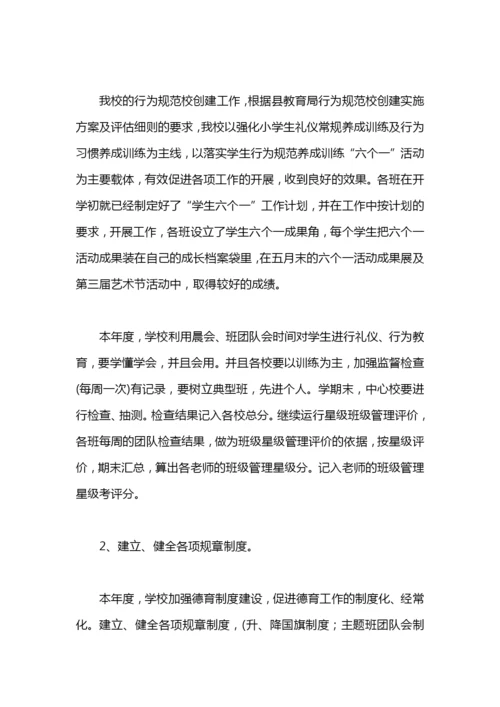 德育工作总结 小学.docx