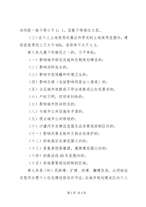 管理规划区个人建设制度.docx