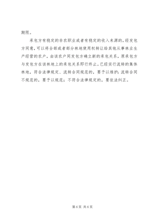 集体林权制度改革承包方案 (5).docx