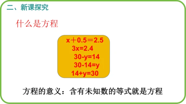 人教版五年级上册数学5.1《方程的意义》（课件）(共18张PPT)