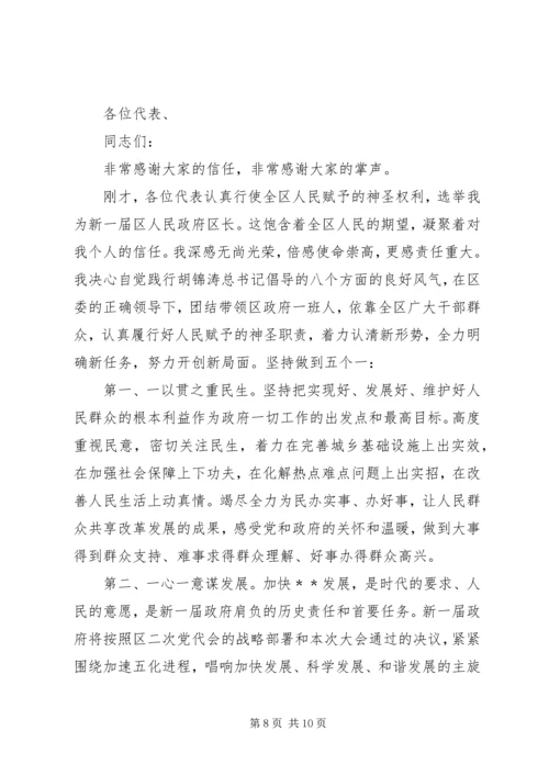 出色任职演说词五篇.docx