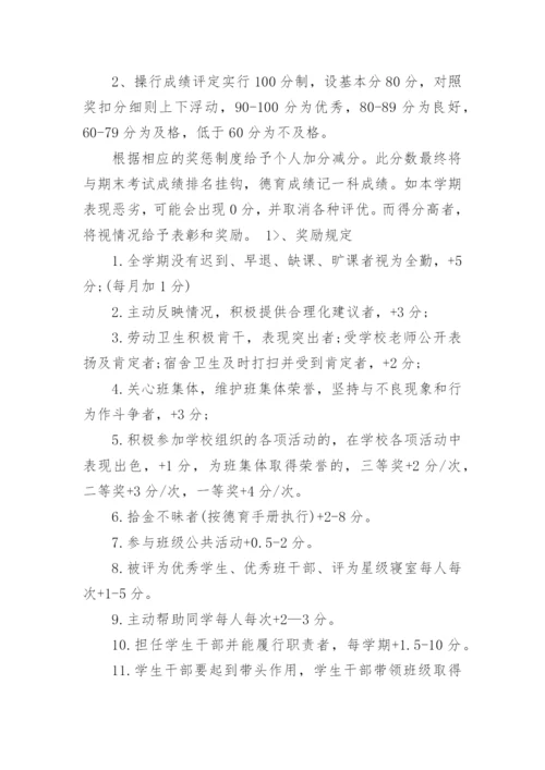 中职学校班级管理制度.docx