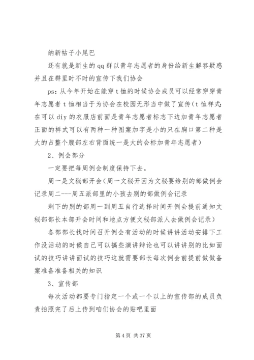 滨州职业学院青年志愿者协会XX年度发展规划报告.docx