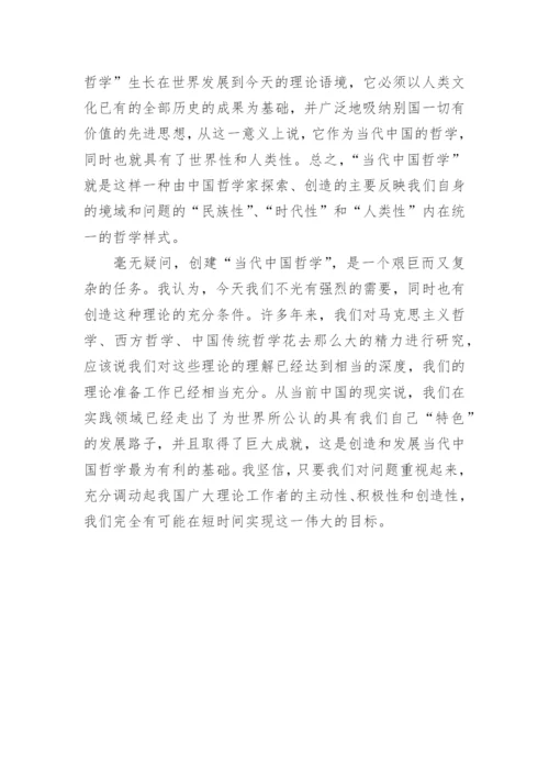 中华民族的未来发展需要有自己的哲学理论论文.docx