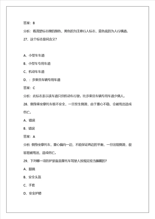 武汉e照科目四仿真考试