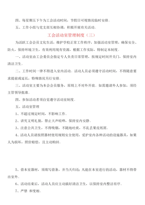 工会活动室管理制度(8篇).docx