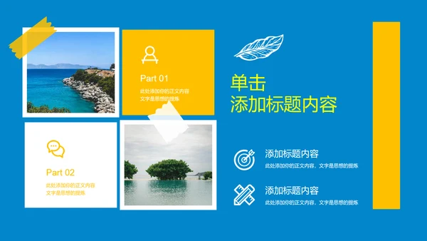 蓝色简约夏日旅行相册通用PPT演示模板