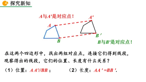 7.4 平移（课件）2024-2025学年人教七年级数学下册