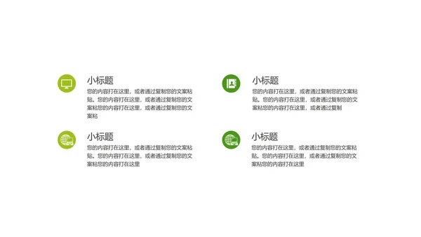 绿色小清新树叶工作总结汇报PPT模板