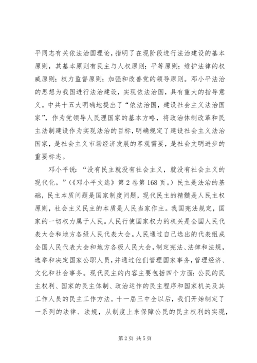 思想汇报,依法治国 (5).docx