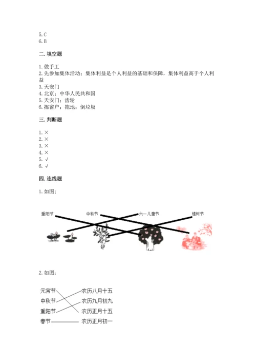 部编版二年级上册道德与法治期中测试卷附答案【满分必刷】.docx