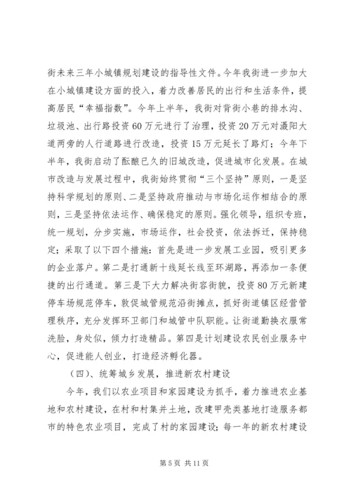 乡镇街工作总结及工作思路与安排_1.docx