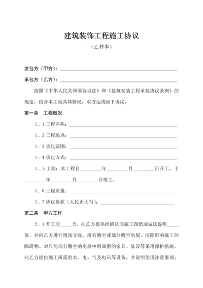 河南省建筑装饰装修工程施工合同范本.docx