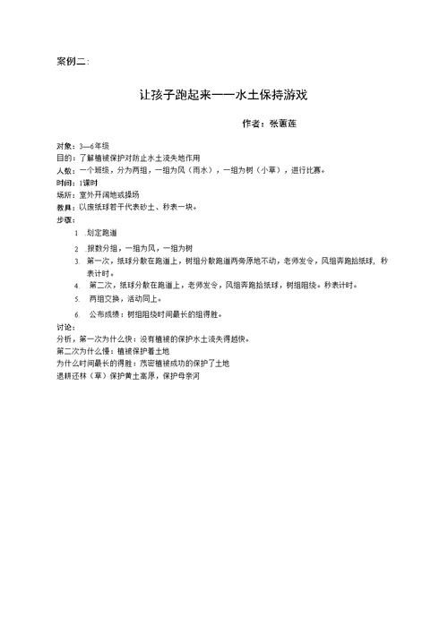 环保教学案例