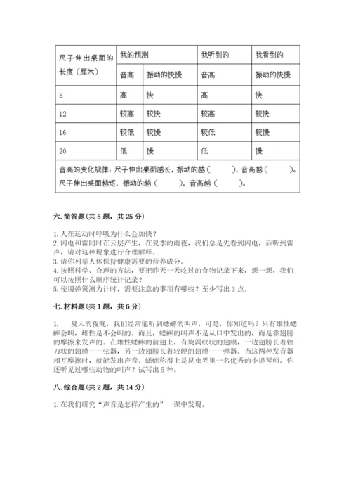 教科版四年级上册科学期末测试卷精品含答案.docx