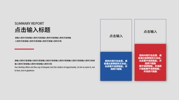 公司活动策划方案总结报告通用PPT模板