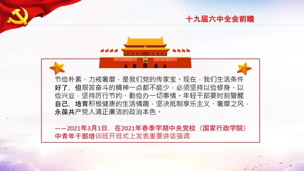 中央党校中青年干部培训班开班式上讲话PPT