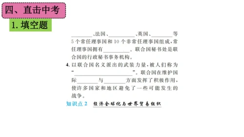 第六单元 走向和平发展的世界（单元复习课件）-2023-2024学年九年级历史下册单元复习课件（部编