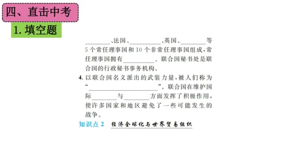 第六单元 走向和平发展的世界（单元复习课件）-2023-2024学年九年级历史下册单元复习课件（部编