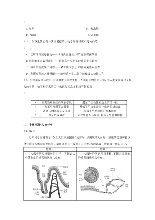 北京市海淀区初三生物一模试题及答案