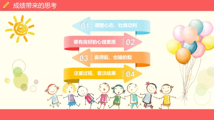 小学六年级期末家长会期末考试总结分析PPT模版