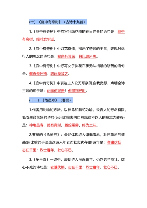 八年级语文上册三单元复习提要.docx