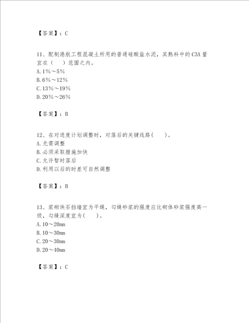 一级建造师之一建港口与航道工程实务题库精品【基础题】