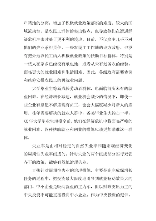 实践科学发展观是抵御金融危机冲击基本途径