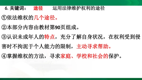 道法6上4单知识框架+知识梳理+习题训练
