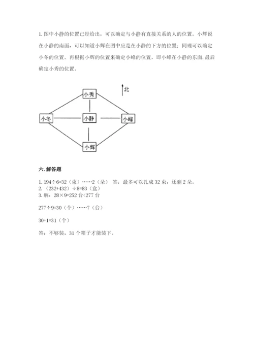 三年级下册数学期中测试卷含答案【b卷】.docx