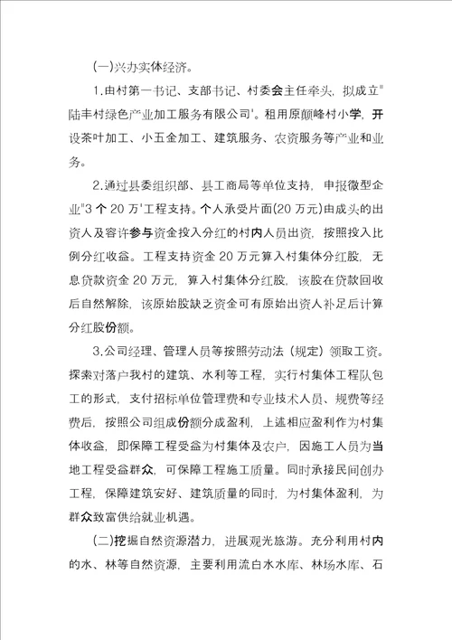村书记年终述职报告例文