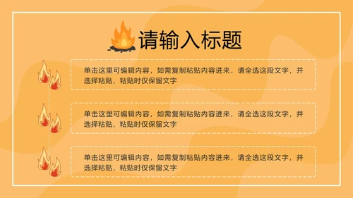 橙色卡通安全教育主题班会PPT模板