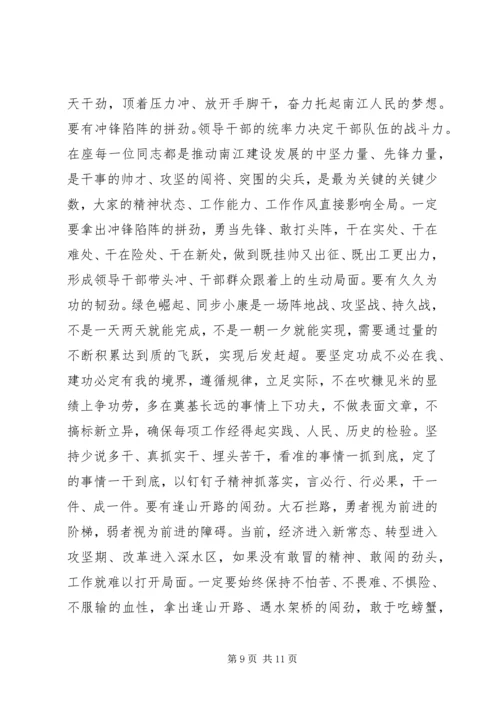 县委书记在全县领导干部集中谈心谈话会上的讲话.docx