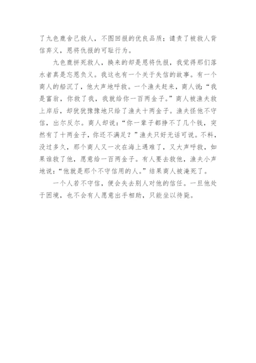 九色鹿寓言故事.docx