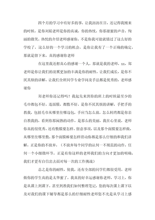 美容培训心得体会范文