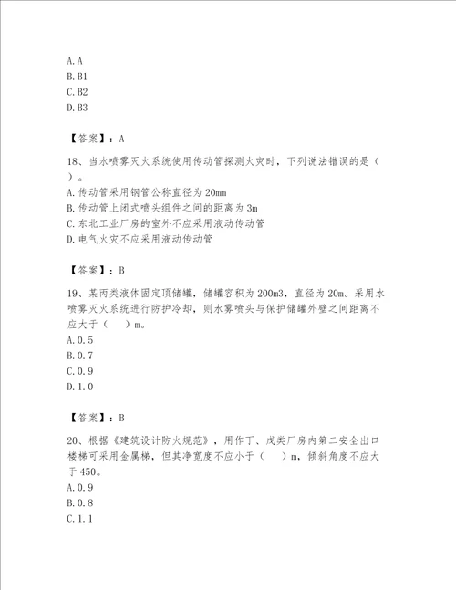 完整版注册消防工程师消防安全技术实务题库完整版