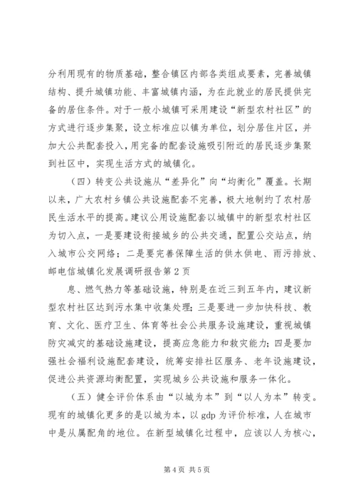 城镇化发展调研报告.docx