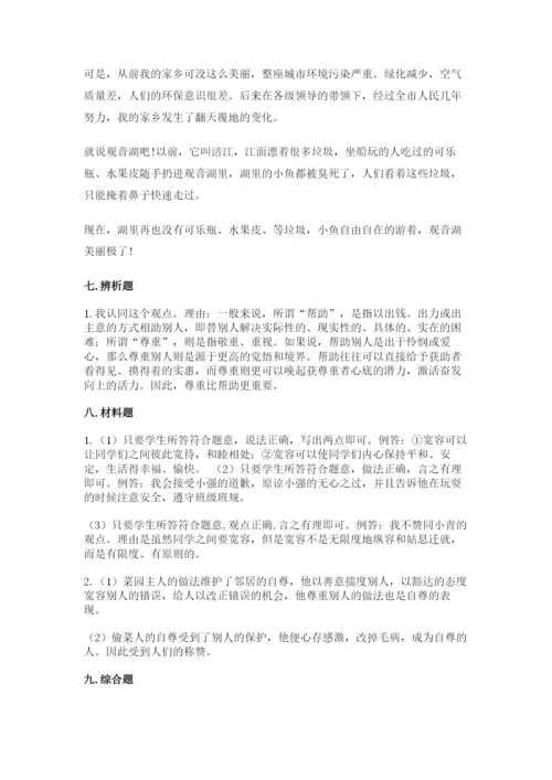 人教部编版六年级下册道德与法治期末测试卷参考答案.docx