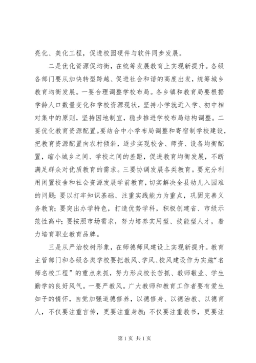 全县教育工作会议讲话稿_1.docx