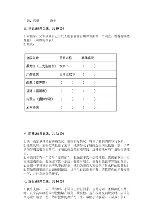 2022部编版四年级下册道德与法治期末测试卷附答案b卷