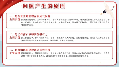 红色中国风党建述职述廉PPT模板