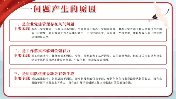 红色中国风党建述职述廉PPT模板