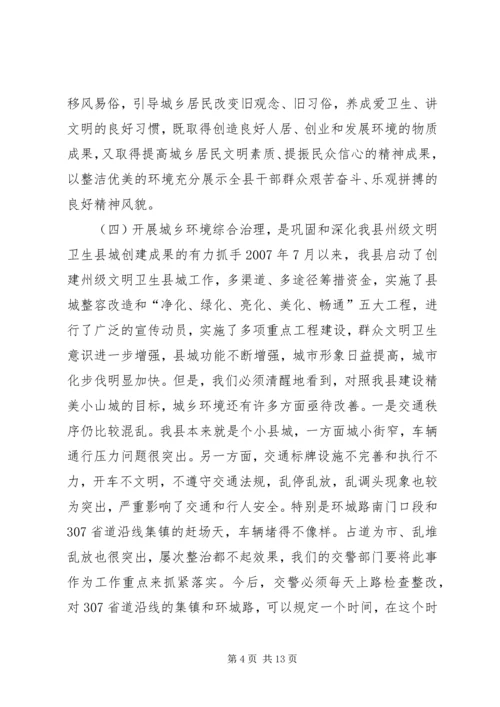 县委书记在全县城乡环境综合治理工作动员大会上的讲话.docx