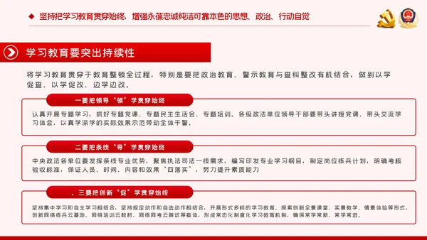 全国政法队伍教育整顿解读公安反腐党课