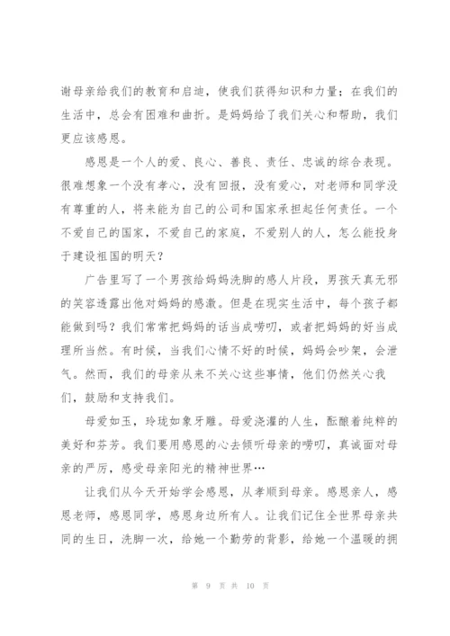母亲节感恩演讲稿简短4篇.docx