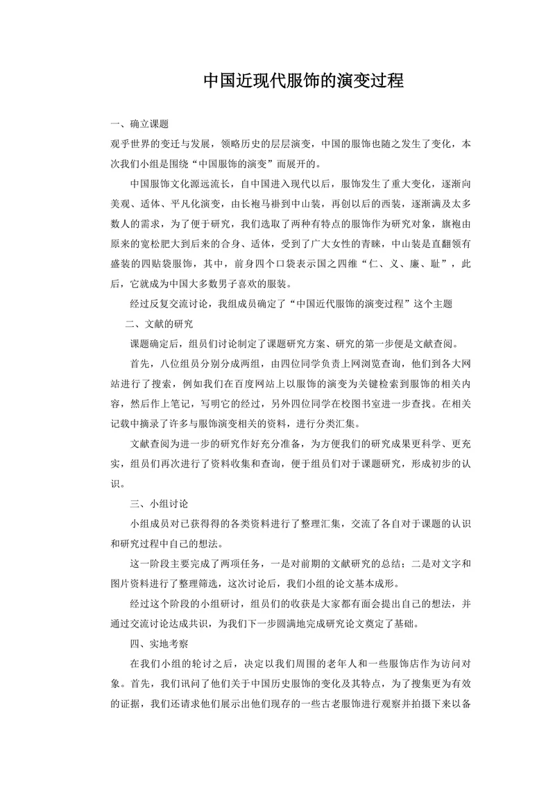 中国近现代服饰的演变过程