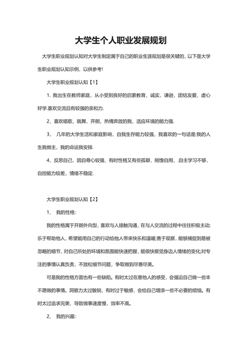 职业规划大学生个人职业规划范例含封面