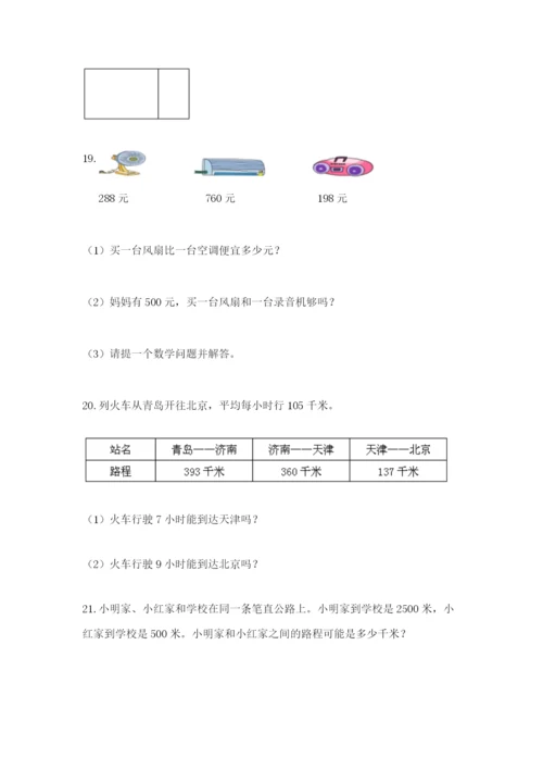 小学三年级数学应用题50道及1套参考答案.docx